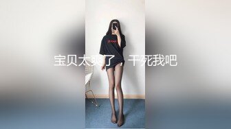 宝贝太爽了，干死我吧