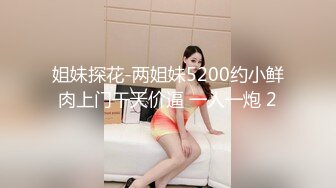 【午夜寻花】约了个极品性感妹子，调情特写扣逼骑脸舔逼大力猛操