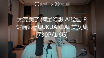 太完美了 满足幻想 AI绘画 P站画师 YUUKUARI AI 美女集[730P/1.6G]