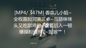 [MP4/1.19G]【OnlyFans】台湾网黄【Queena調教女王】SM与炮友互插多人調教