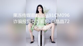 国产比女人还美的CD安德黑丝猫耳服和小哥互口啪啪 后入翘臀菊花太过紧致小哥没能坚持太久