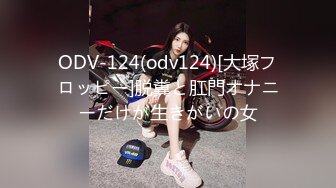 ODV-124(odv124)[大塚フロッピー]脱糞と肛門オナニーだけが生きがいの女