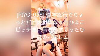 [PIYO-093] 修学旅行でちょっとだけ大胆になったひよこビッチ達に告られまくったひと夏のハーレム