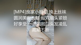 [MP4]良家小姐姐 换上丝袜 圆润美臀长腿 抠穴眉头紧锁好享受 一通啪啪后头发凌乱高潮不断