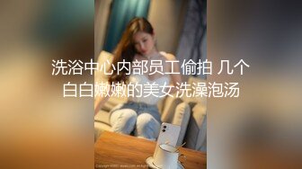 【利哥探花】上门服务的05后，发育的真不错，这对大奶子，白花花肉体几乎没毛屄