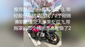 安师大校花！被男友当做精盆蹂躏 白嫩大胸女仆装床技堪比女优！