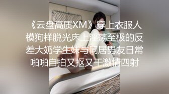 最新事件，实拍上海露臀少女公共场所下体真空夹跳蛋，都站不稳了，城里人真会玩