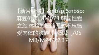 【新片速遞】&nbsp;&nbsp;麻豆传媒 MM073 韩国性爱之旅 体验韩服的同时不忘感受肉体的欢愉【水印】[705MB/MP4/22:37]