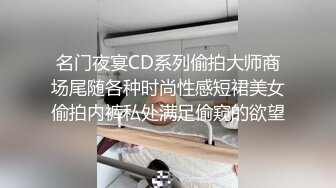 名门夜宴CD系列偷拍大师商场尾随各种时尚性感短裙美女偷拍内裤私处满足偷窥的欲望