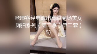 咔嚓客经典流出高级商场美女厕拍系列（第二季）第二套 (5)