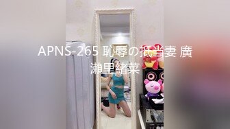 ⚫️⚫️未公开内部高价购得，人气PANS极品反差女神【思妍】火力全开史上最大尺度，三点全露M腿掰穴近景特写粉嫩花心