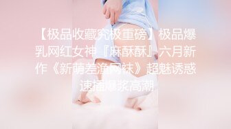 ⚫️⚫️极品九头身超顶级身材，颜值博主【Fantasyuanm】露脸福利，露三点白虎一线天特写，相当养眼诱人