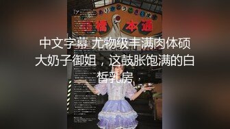 【新速片遞】&nbsp;&nbsp; 小情侣在家爱爱自拍 大奶女友被无套输出 射了一肚皮 [143MB/MP4/03:16]