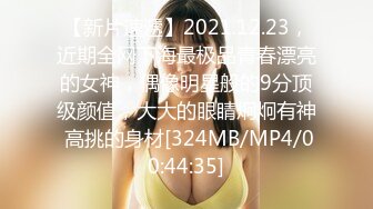 [MP4/540MB]高端泄密流出視圖 海角社區那個極品顏值少婦女鄰居和隔壁王禿子賓館開房玩SM性愛