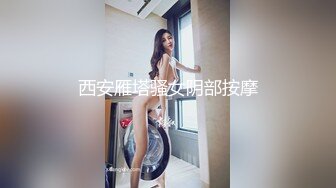 大一缺少性经验的学妹不会女上累死自己