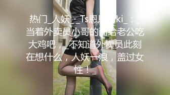 潜规则新来公司的实习生,高冷气质女神,为了讨好老板毛都刮掉了