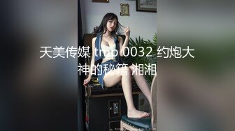 [MP4/ 434M]&nbsp;&nbsp; 大奶黑丝全程露脸女模特魅惑十足，给纹身小哥交大鸡巴，主动上位风骚的大屁股