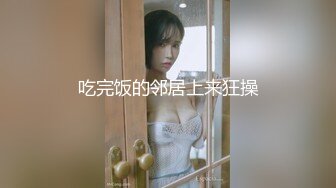 [MP4]STP27619 旗袍淫荡诱惑强迫旗袍下女深层清洁下体 VIP0600