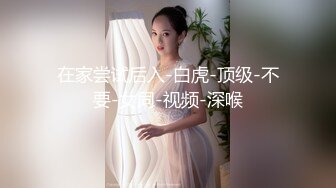 鸡巴好硬~我要来高潮了”对话超淫荡顶级骚母狗大奶妖媚【雪儿】群福利，户外车震3P淫声浪语骚得离谱 (19)