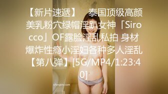 【性爱泄密火热推荐】元旦期间带公司新入职的女同事做下健身运动 典型的反差婊 床下文静 床上极骚【MP4/231MB】