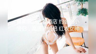 眼镜哥酒店开房操极品身材的美女同事玩69啪啪完美露脸