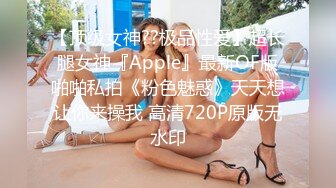 【顶级女神??极品性爱】超长腿女神『Apple』最新OF版啪啪私拍《粉色魅惑》天天想让你来操我 高清720P原版无水印