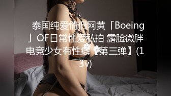 ✨泰国纯爱情侣网黄「Boeing」OF日常性爱私拍 露脸微胖电竞少女有性癖【第三弹】(13v)