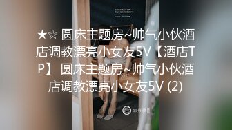 《极品CP魔手外购》全景逼脸同框偸拍Club夜场女蹲厕超多时尚靓妹方便 意外收获性急小情侣口交后入快餐式性爱 (1)