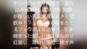 200GANA-2488 百戦錬磨のナンパ師のヤリ部屋で、連れ込みSEX隠し撮り 205 笑顔が眩しい天真爛漫ムスメと宅飲み！ジュボジュボ音をたてるフェラがエロ過ぎて…引き締まった美しい体はほんのり紅潮し、薄暗い部屋に喘ぎ声が響き渡る！