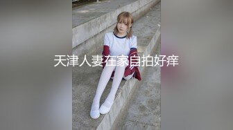 ✿绿帽娇妻✿绿帽献妻 尤物小娇妻被四人轮流操 让老婆画着精致的妆容去接待不同的男人 彻底的展示她淫贱的样子