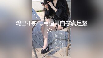 【家有爱女初长成】淫女绿妻鬼父乱伦送小女儿去学校，半路被我带进小树林，路上一直有人，最后被迫去车震