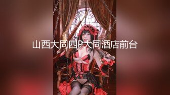 《姐弟乱伦》学校里大力抽插教师姐姐捆绑后强制高潮骚话连篇2