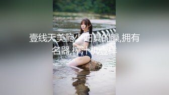 妖媚女王狐狸精》不仅长得正胆子也大，大半夜在户外直接操起来