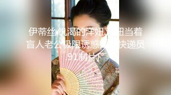 【新片速遞】&nbsp;&nbsp;坦克熟妇驾驶员爱好者,约个40多岁寂寞肥婆娘宾馆开房啪啪,干的浑身赘肉晃来晃去[1.14GB/MP4/02:26:39]