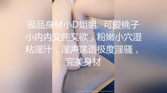 白嫩大胸学妹，无毛白虎逼无套抽插