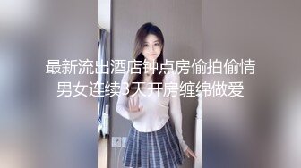 【性瘾娇妻】被扛着腿猛操，豪乳晃眼，单男忍不住揉捏起来~