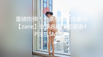 【反差学妹】眼镜婊最反差后入清纯学妹口交大屌后再无套深插直达花心