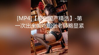 宅男必备，呻吟声销魂推特巨乳00后圈养母狗【可可咪】性爱私拍，大奶肥臀道具紫薇3P前后进攻年纪轻轻如此反差 (21)