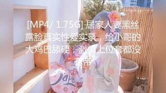 [MP4/ 1.75G] 居家人妻黑丝露脸真实性爱实录，给小哥的大鸡巴舔硬，激情上位套都没有带