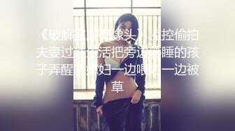 把女朋友绑好等着别人来享用