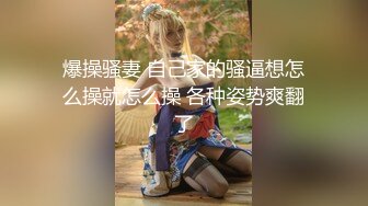 ❤️穷人女神金主母狗！S级身材气质女神【洛拉女士】不雅私拍，道具紫薇口活啪啪，正点小嫩穴特别诱人