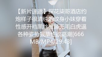 小欣奈 91大神的嫩蘿玩物 我的妹妹真的好嫩 白虎小穴無敵粉嫩 大屌疾速抽插爆漿 內射