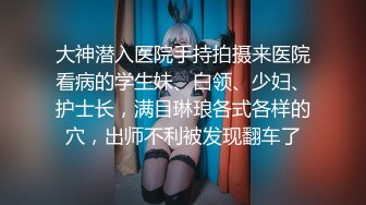 泄密流出老司机撩妹路边车震有点单纯的艺校女生小逼很紧实还问为什么会长毛啊2V