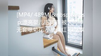 [MP4/950MB]2024-2-18酒店投影房偷拍 气质甜美大学生美女和大叔男后续干完退房返程