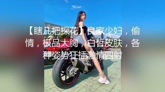 [MP4/ 706M] 学舞蹈的02年小太妹，性感黑丝诱惑，干完一炮去洗完澡再干一炮，持久力干得小妹妹痉挛骚动！