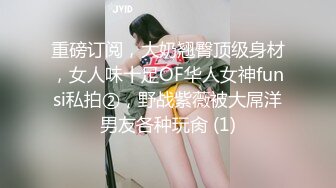 清纯美女RUNA醬援交视频流出 (1)