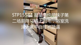 STP31684 一群男女多人群P！白皙皮肤粉穴！妹妹轮流展示！嫩穴换着扣，各种姿势镜头前操，搞完玩跳蛋