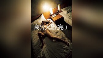 【新片速遞】&nbsp;&nbsp;✿淫娃御姐✿ 窈窕身材170cm大长腿车模女神▌淑怡▌老公前程的救赎 性感诱人胴体邂逅男上司 享受肉棒冲击内射[1.36G/MP4/26:47]