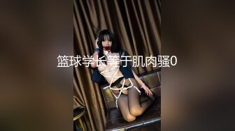 【新速片遞】&nbsp;&nbsp; ✅纯欲小学妹✅反差清纯少女〖优咪〗15分钟连续高潮挑战、女僕、拘束、矇眼、母狗调教、BDSM、淫语羞辱[423M/MP4/06:58]