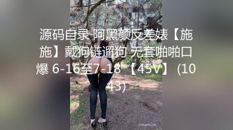 全网独家】广东潮州卫生健康职业学院『李_媛』网恋裸聊视图被曝光！